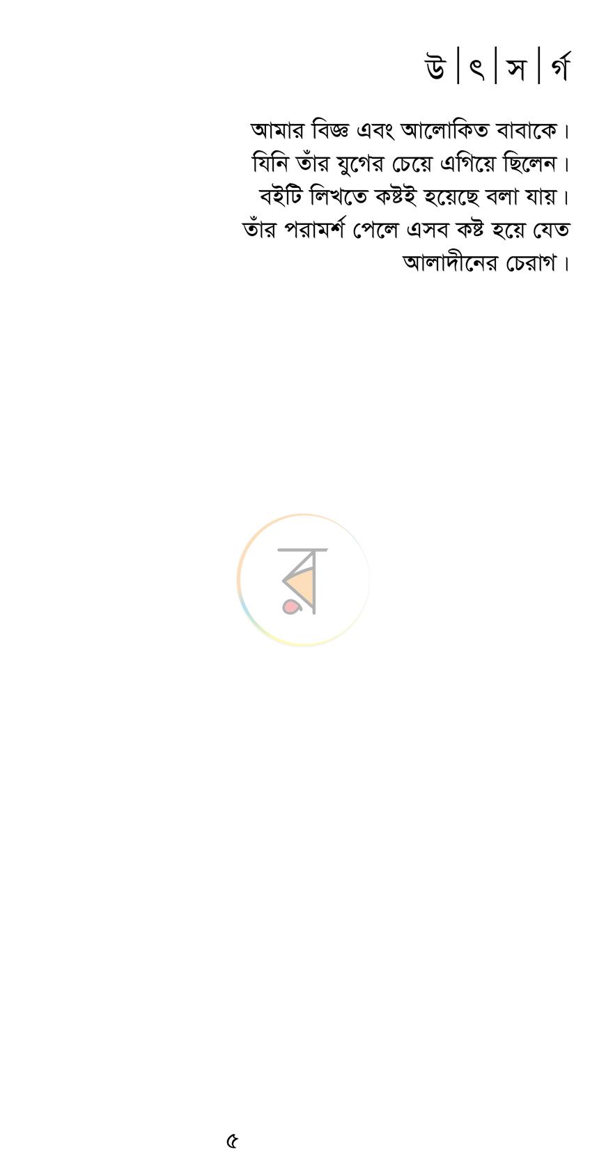 পাতা 2