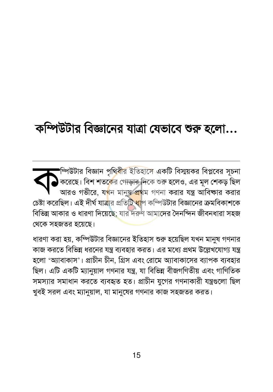 পাতা 5