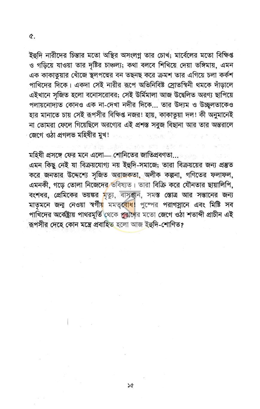 পাতা 7