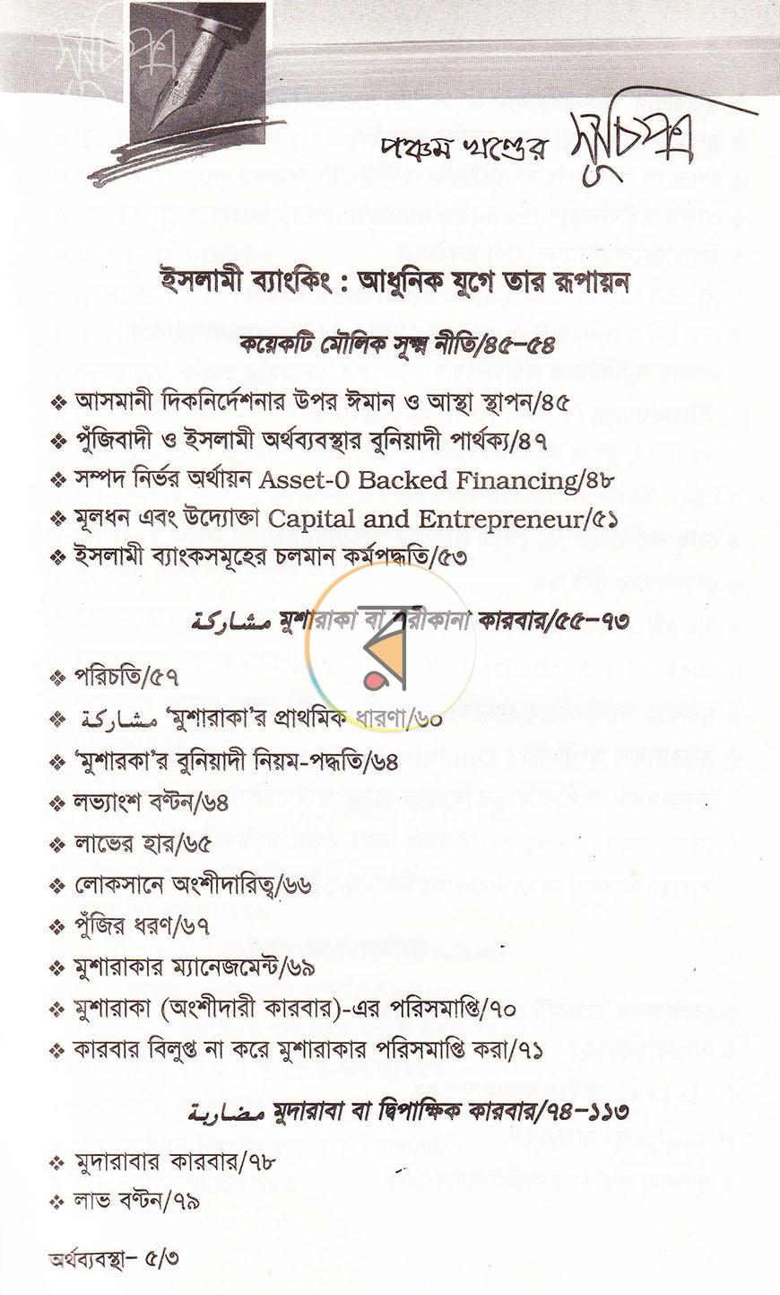 পাতা 32