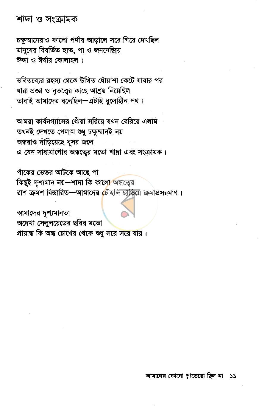 পাতা 7