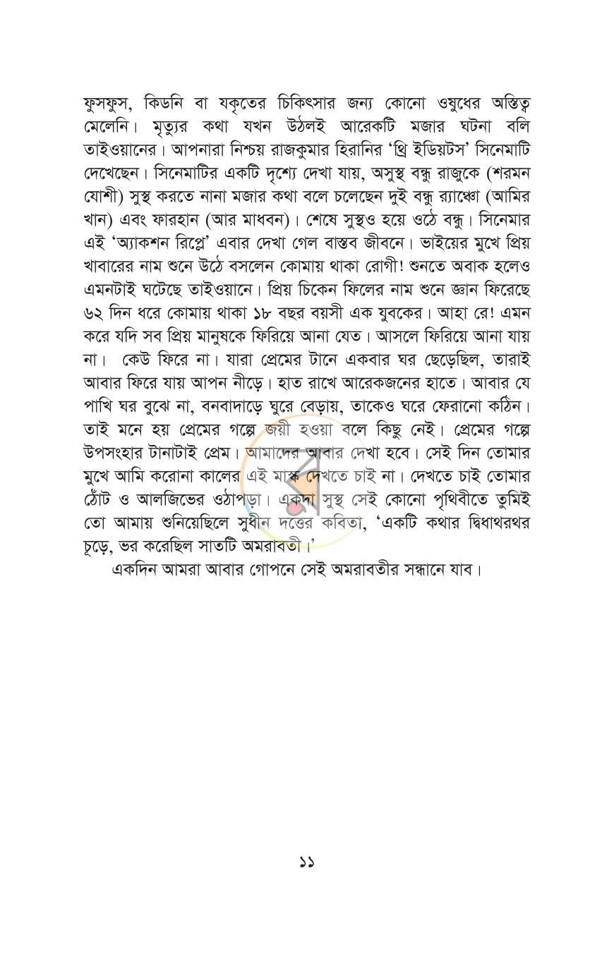 পাতা 8