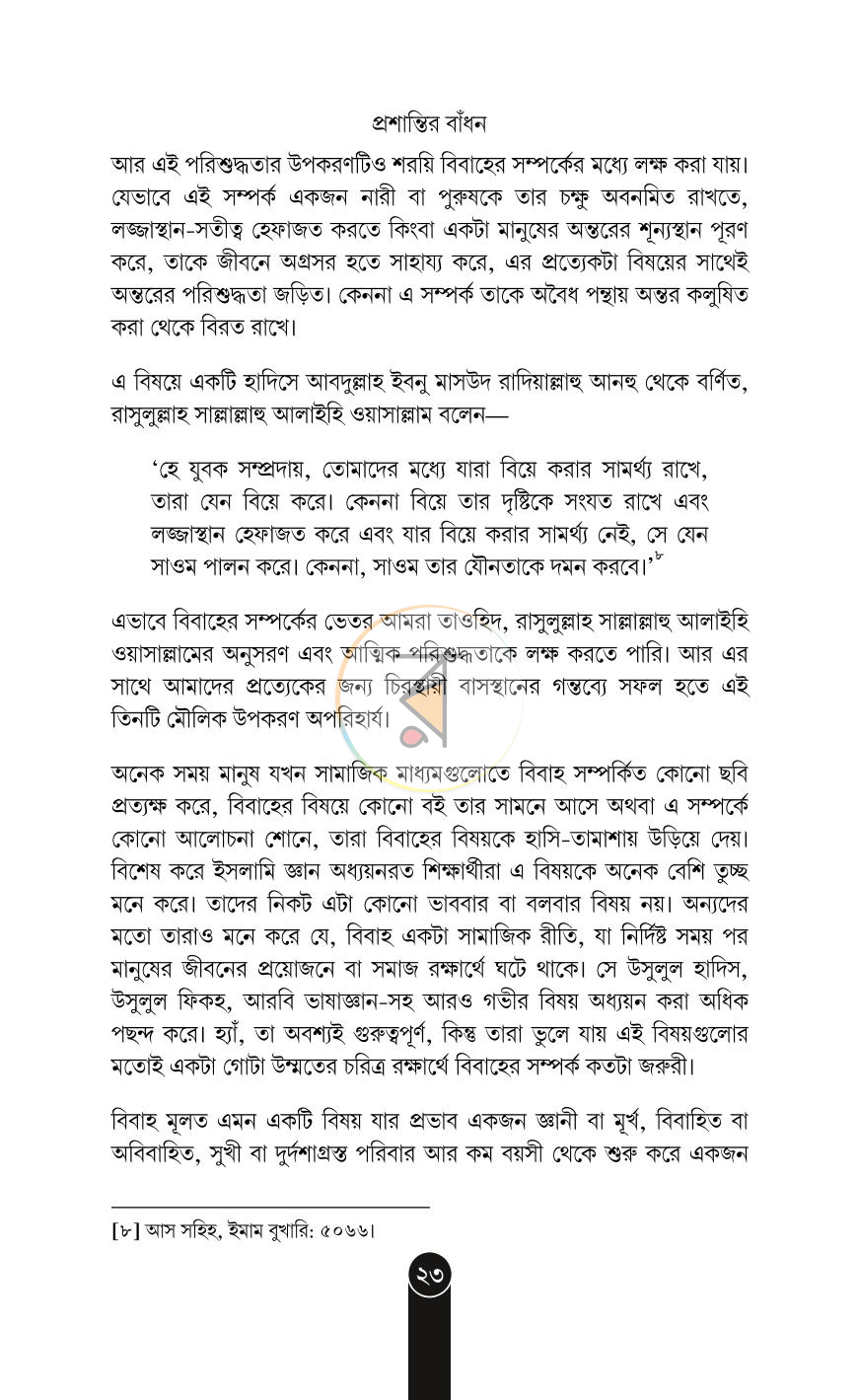 পাতা 16