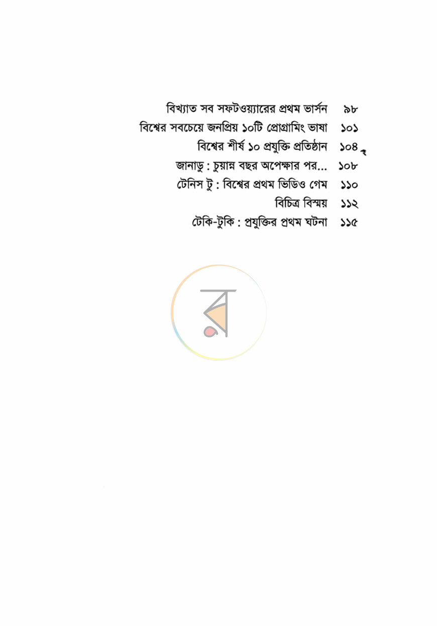 পাতা 5