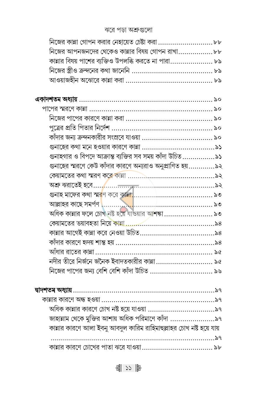 পাতা 8