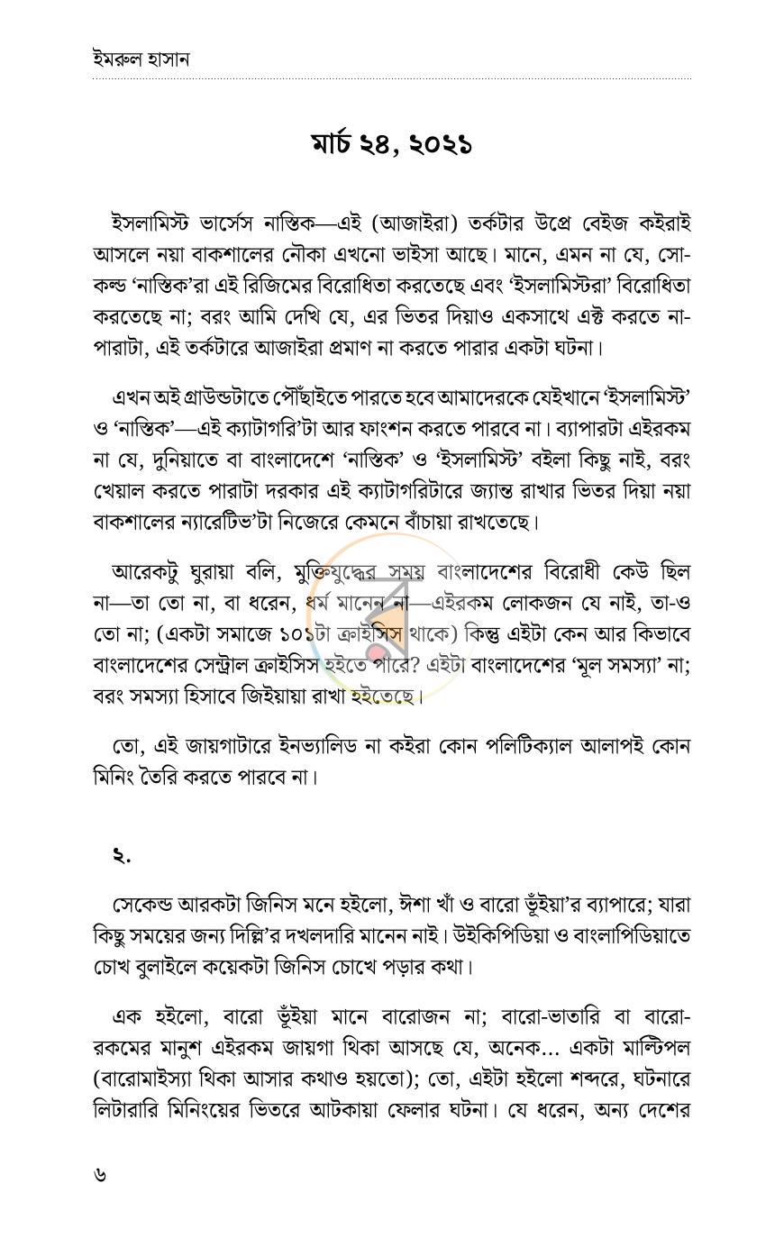 পাতা 3