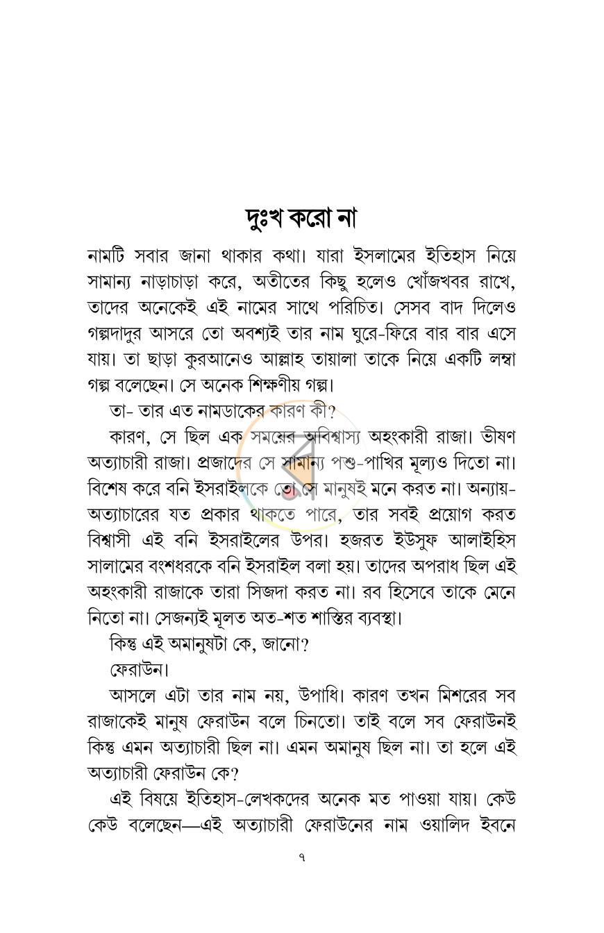 পাতা 6