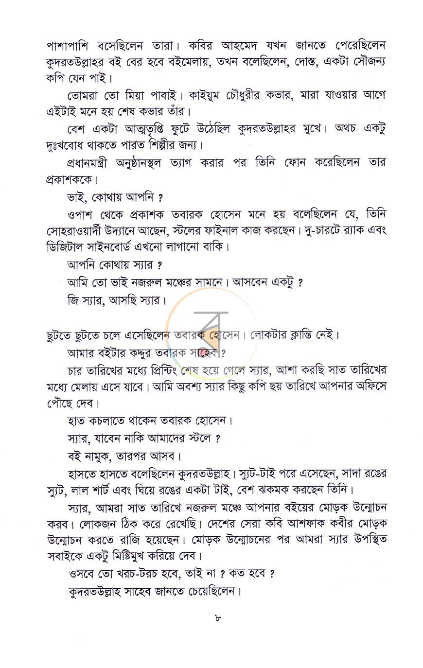 পাতা 5