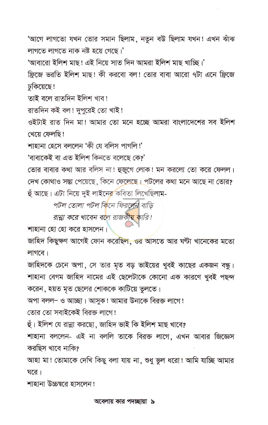 পাতা 5