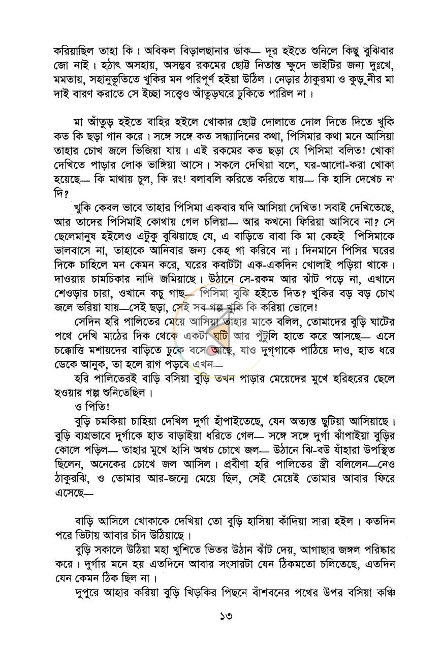 পাতা 10