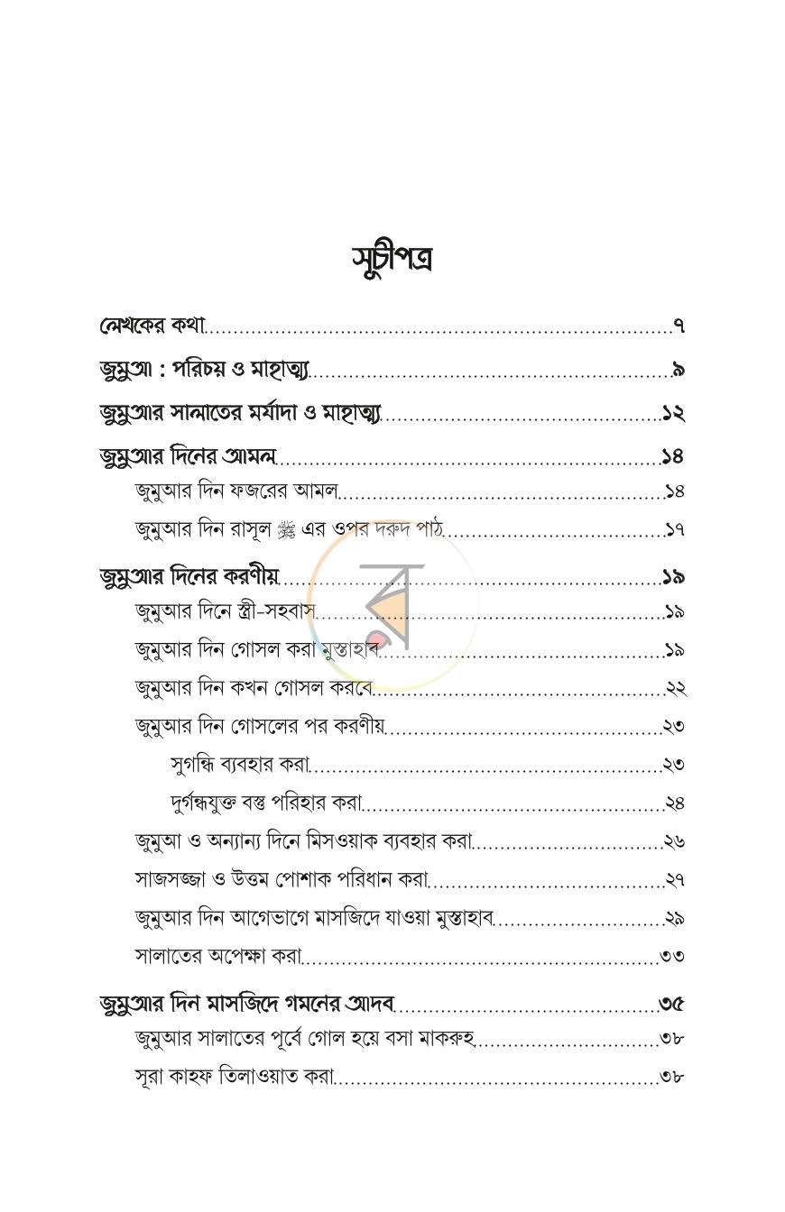 পাতা 2