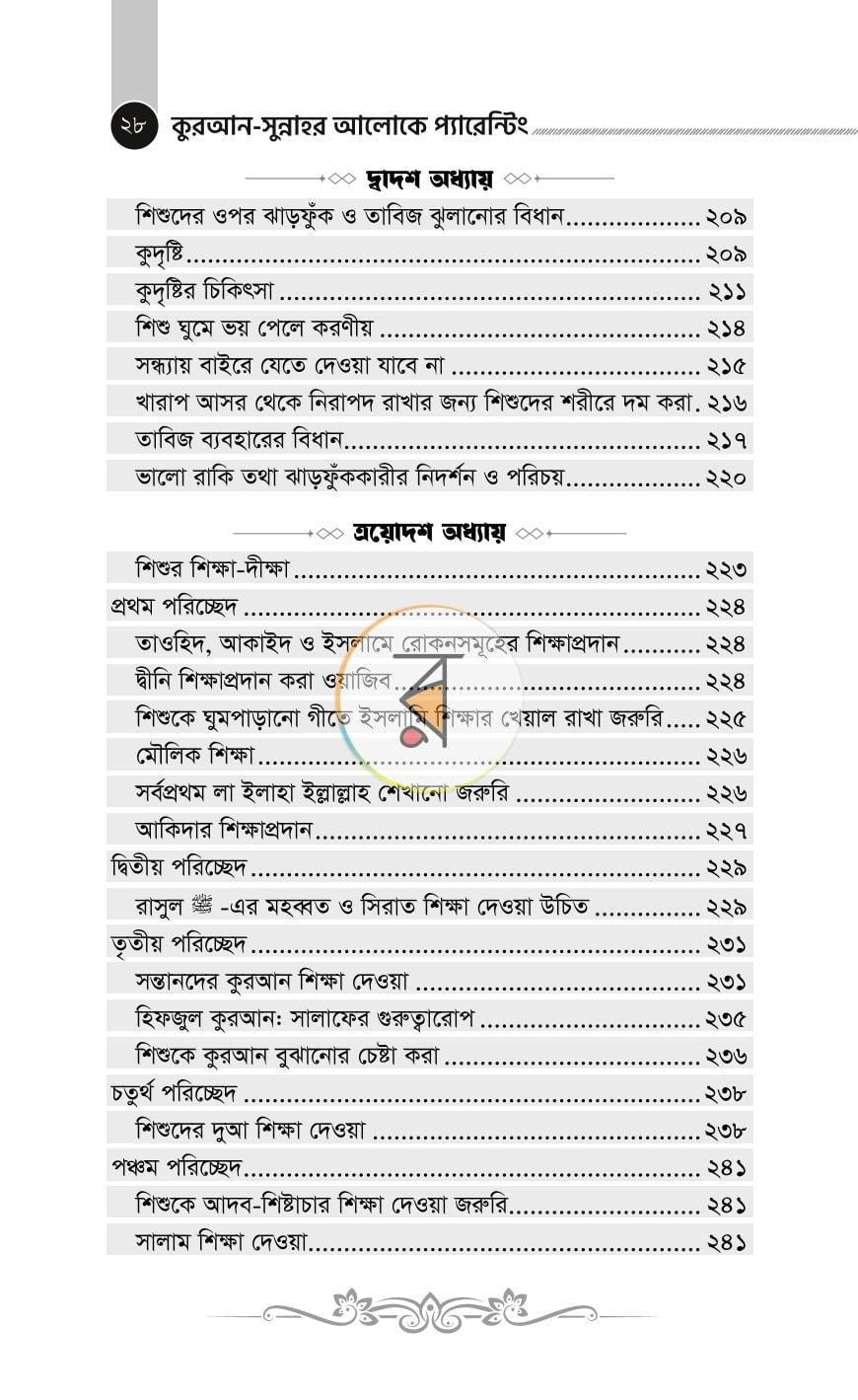 পাতা 8