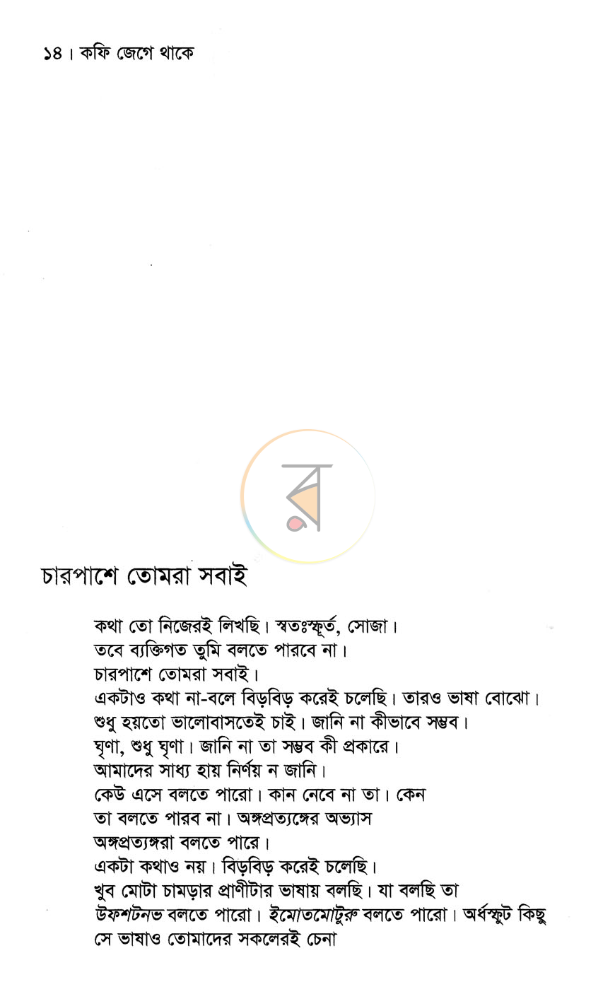 পাতা 8