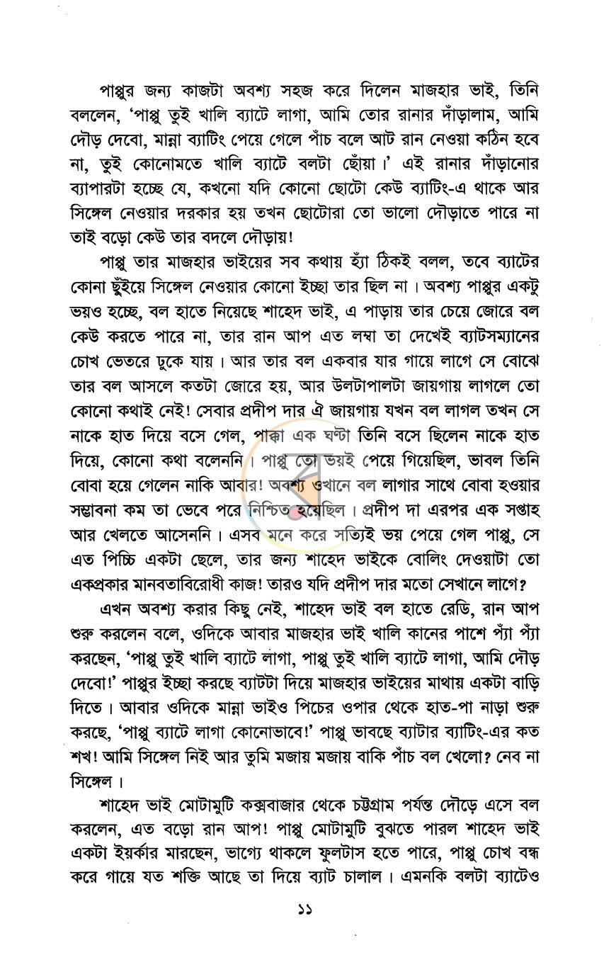 পাতা 7