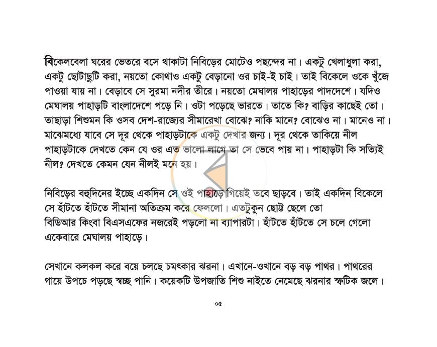 পাতা 3
