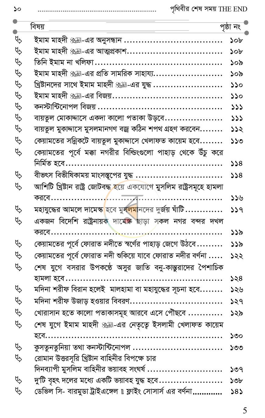 পাতা 5