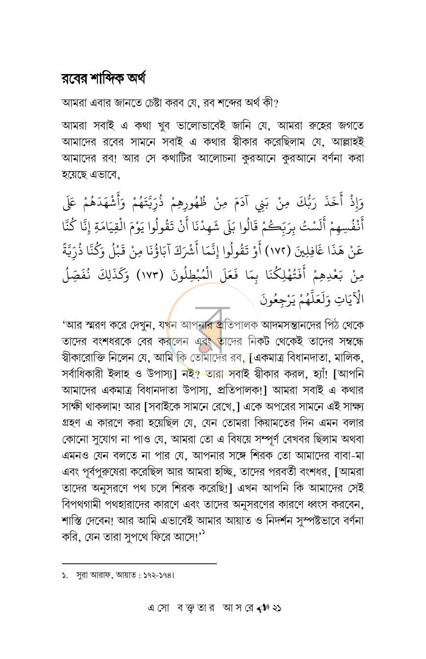 পাতা 21