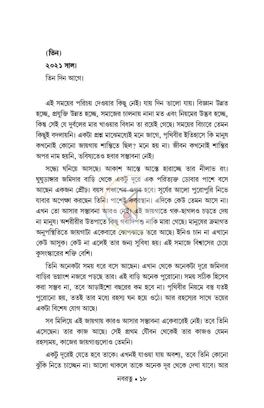 পাতা 15