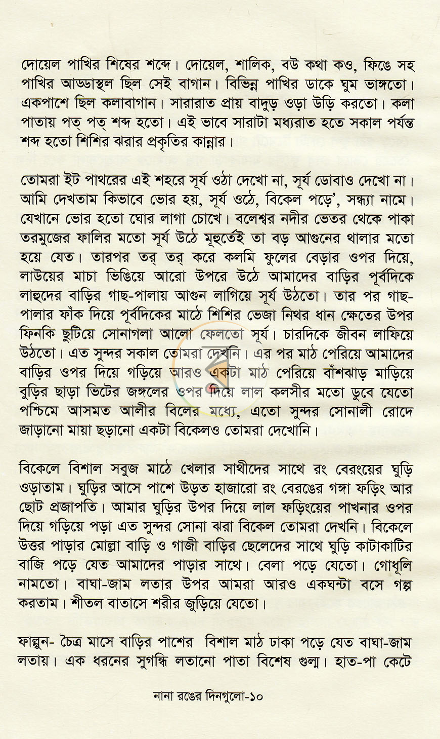 পাতা 6