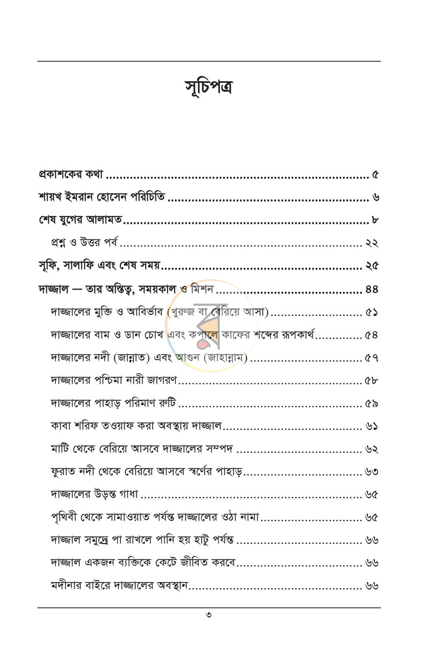 পাতা 2