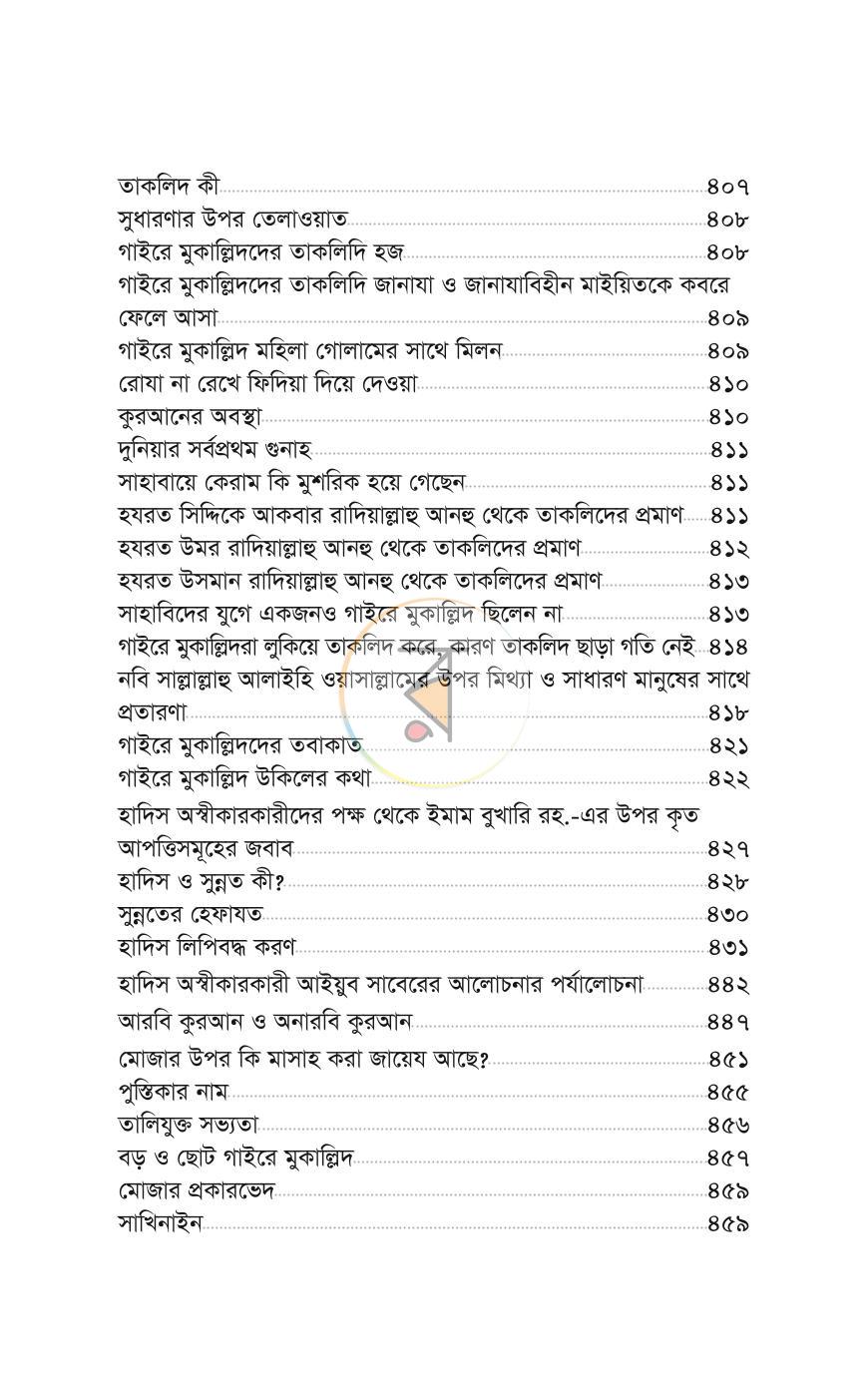 পাতা 54
