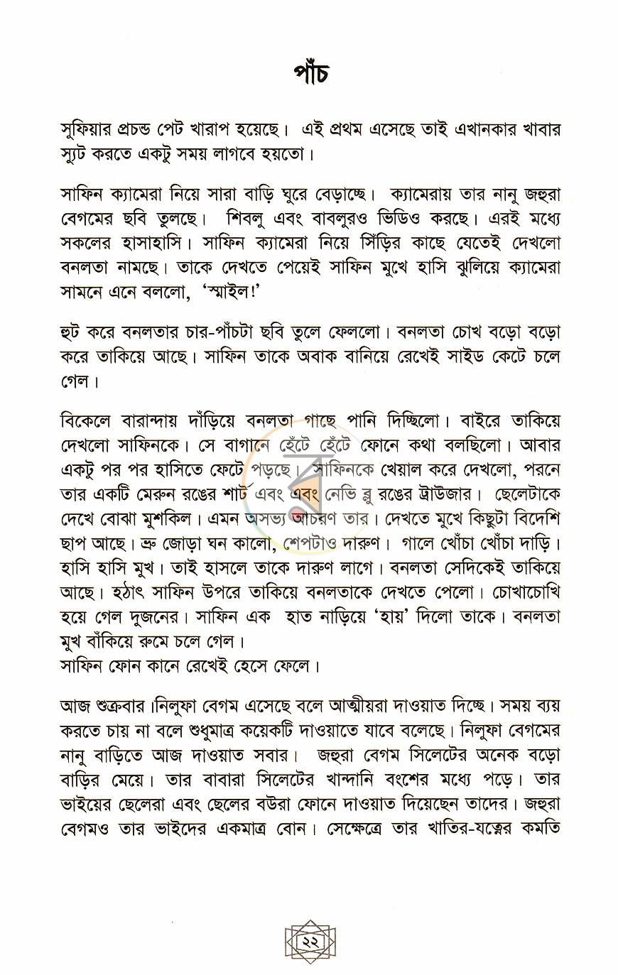 পাতা 7