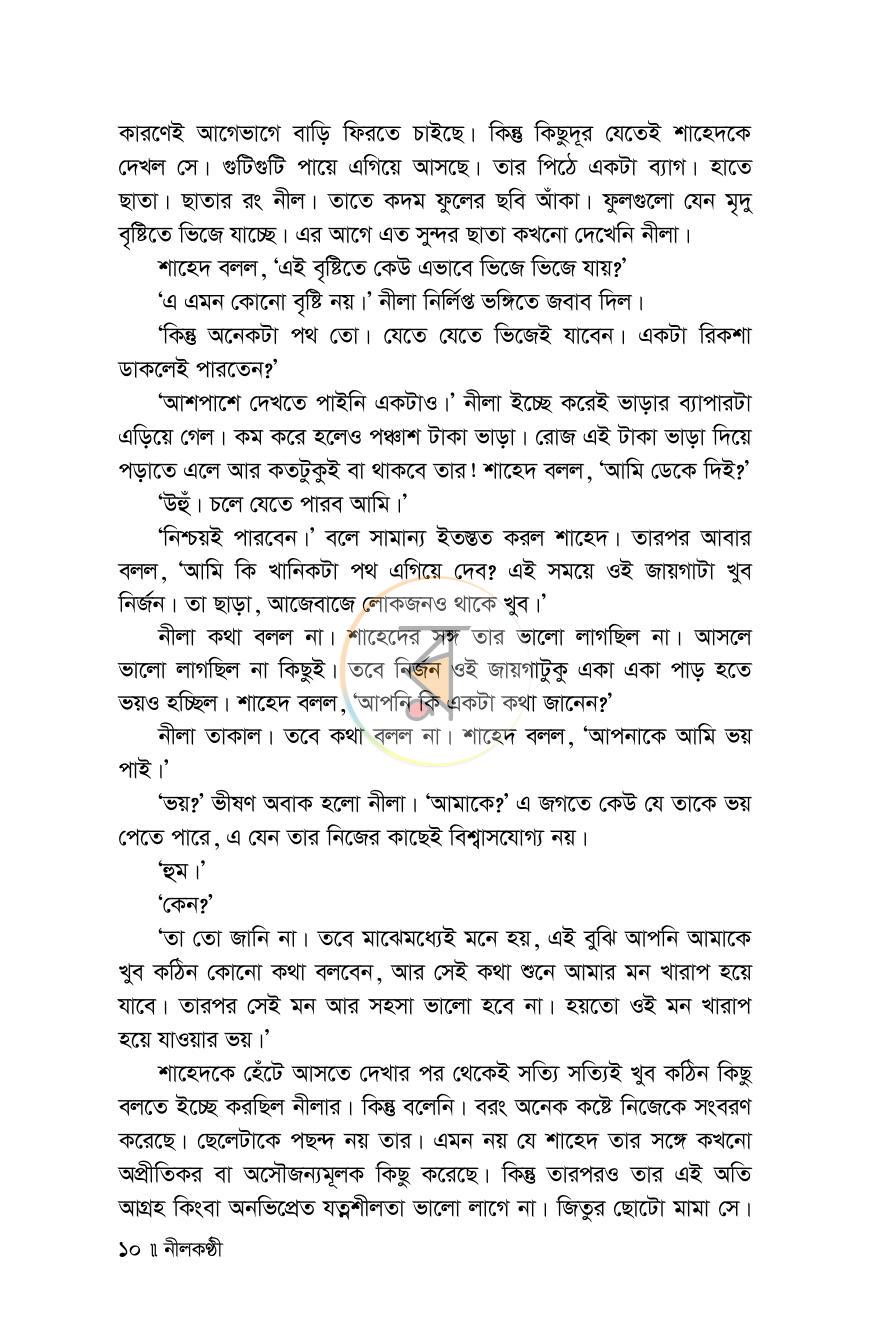 পাতা 10