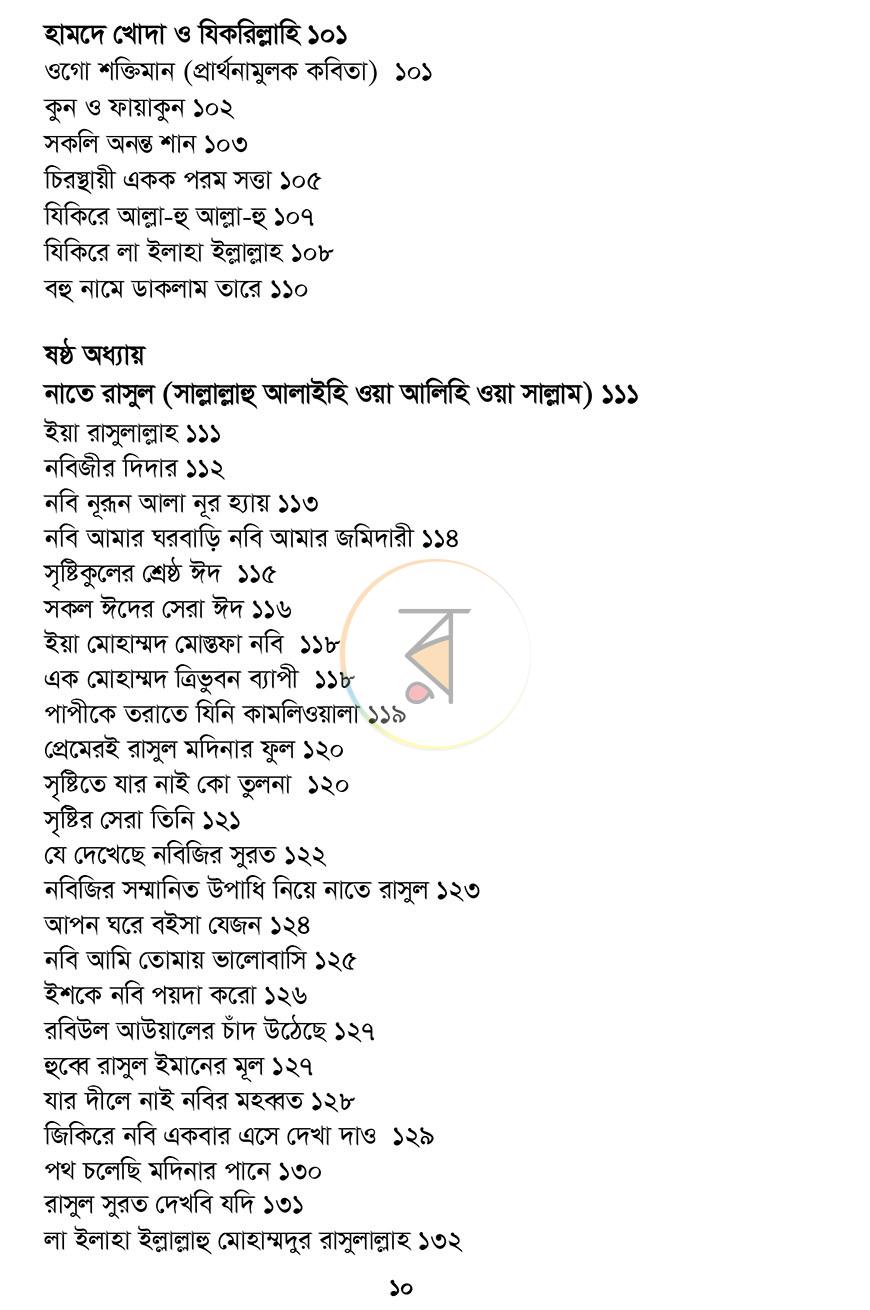 পাতা 6