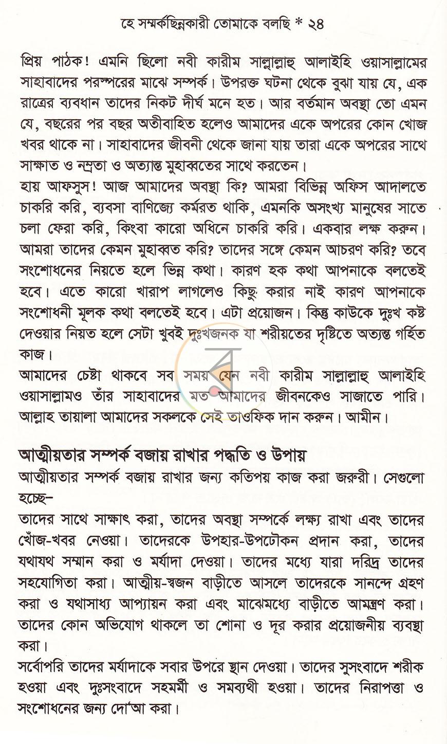 পাতা 16