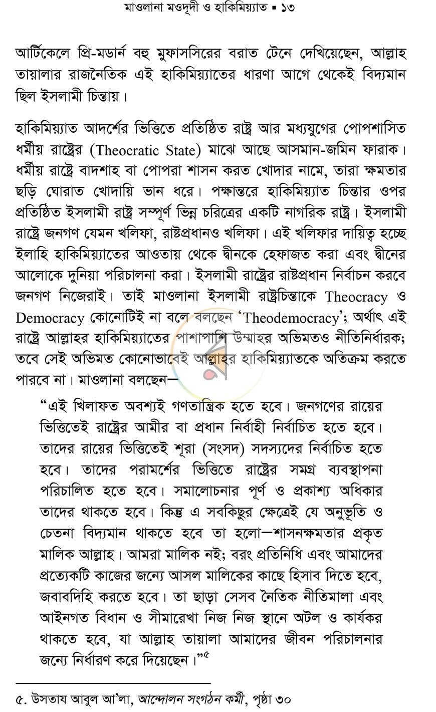 পাতা 5