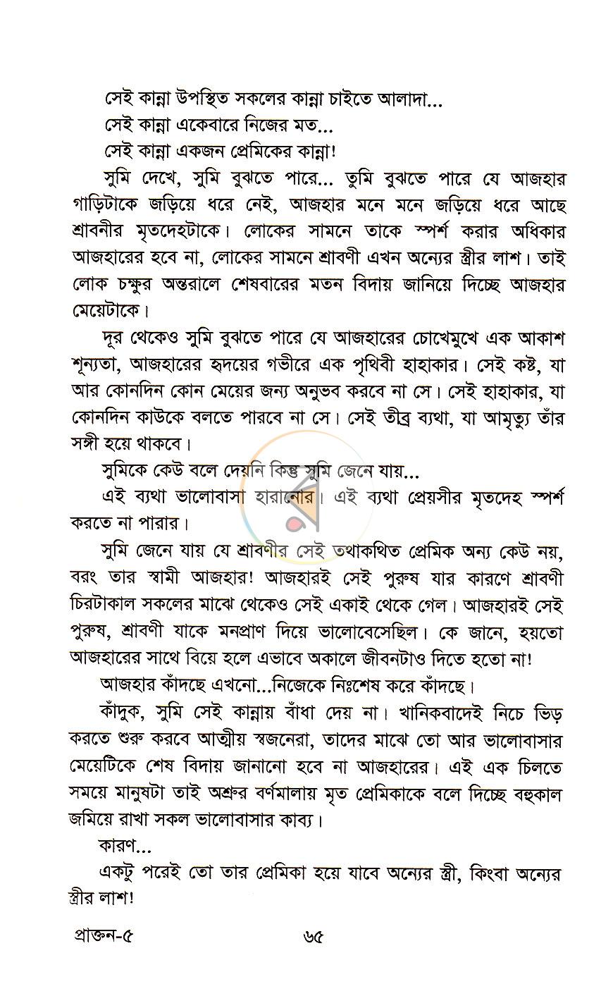 পাতা 19