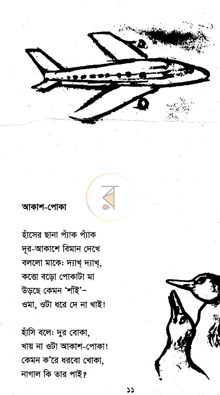 পাতা 7