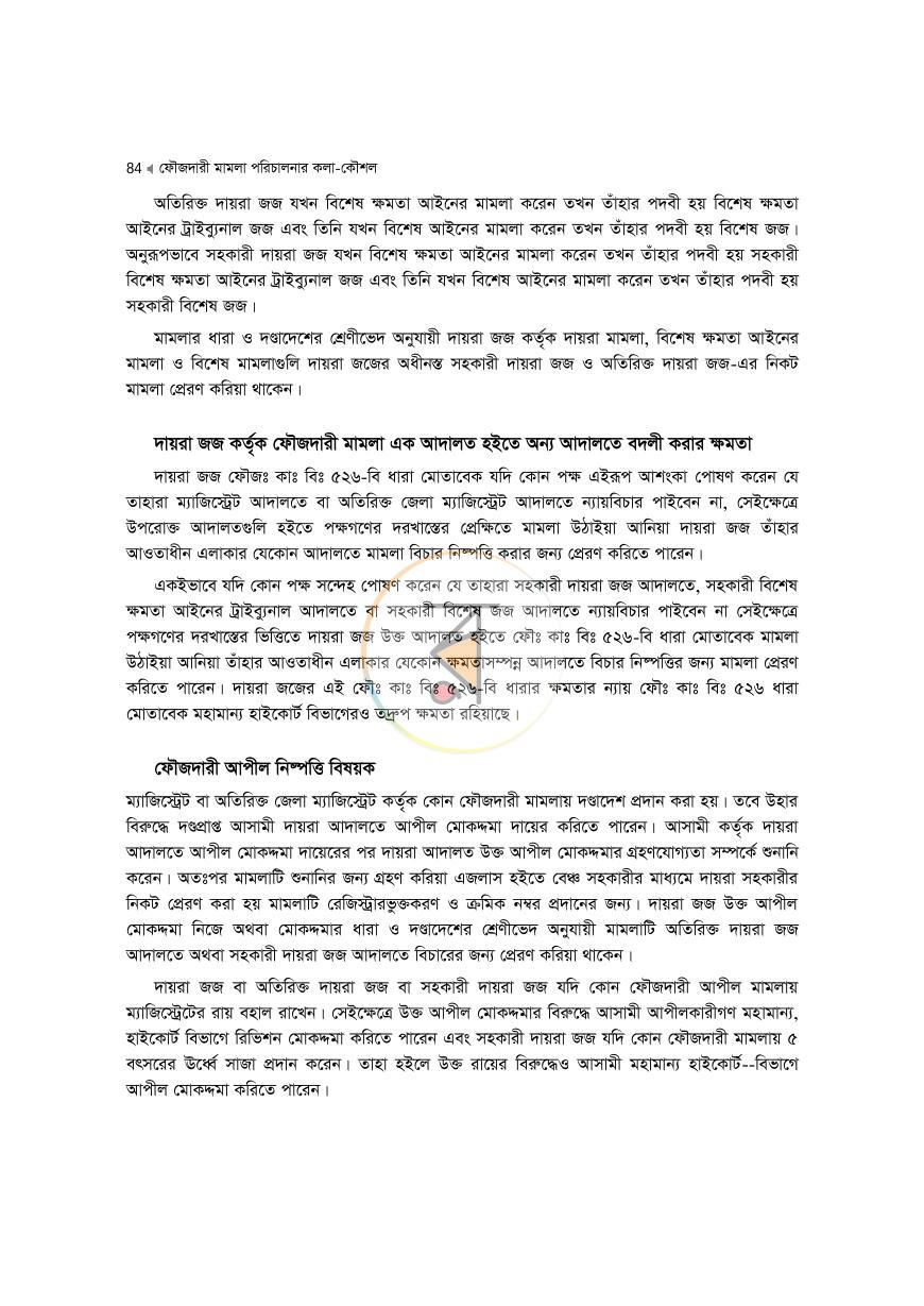 পাতা 84