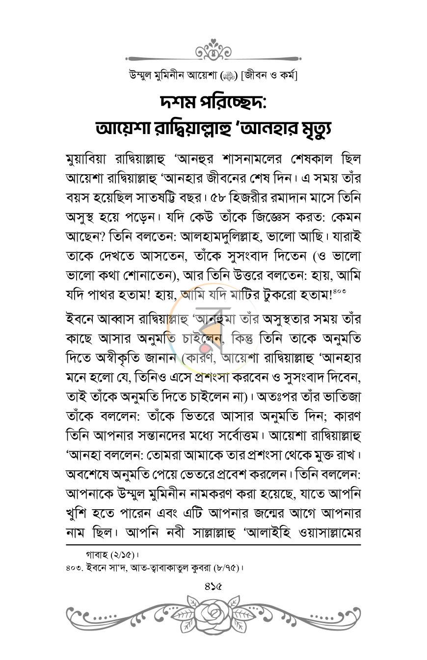 পাতা 46