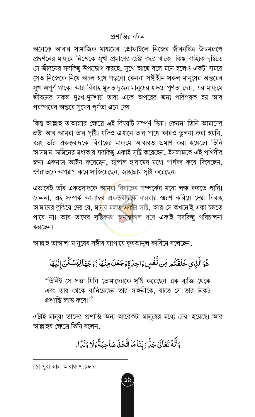 পাতা 12