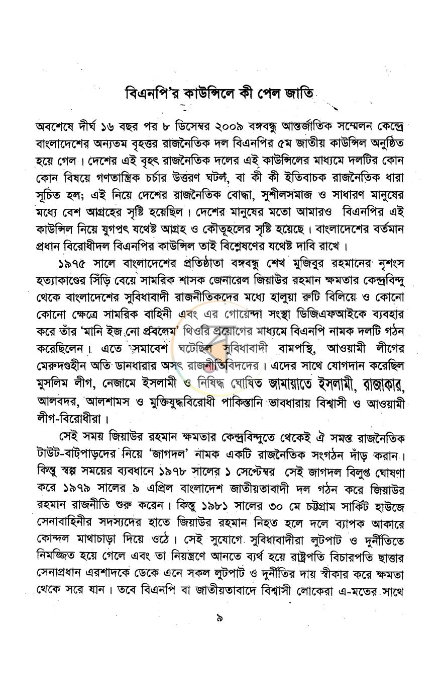 পাতা 4