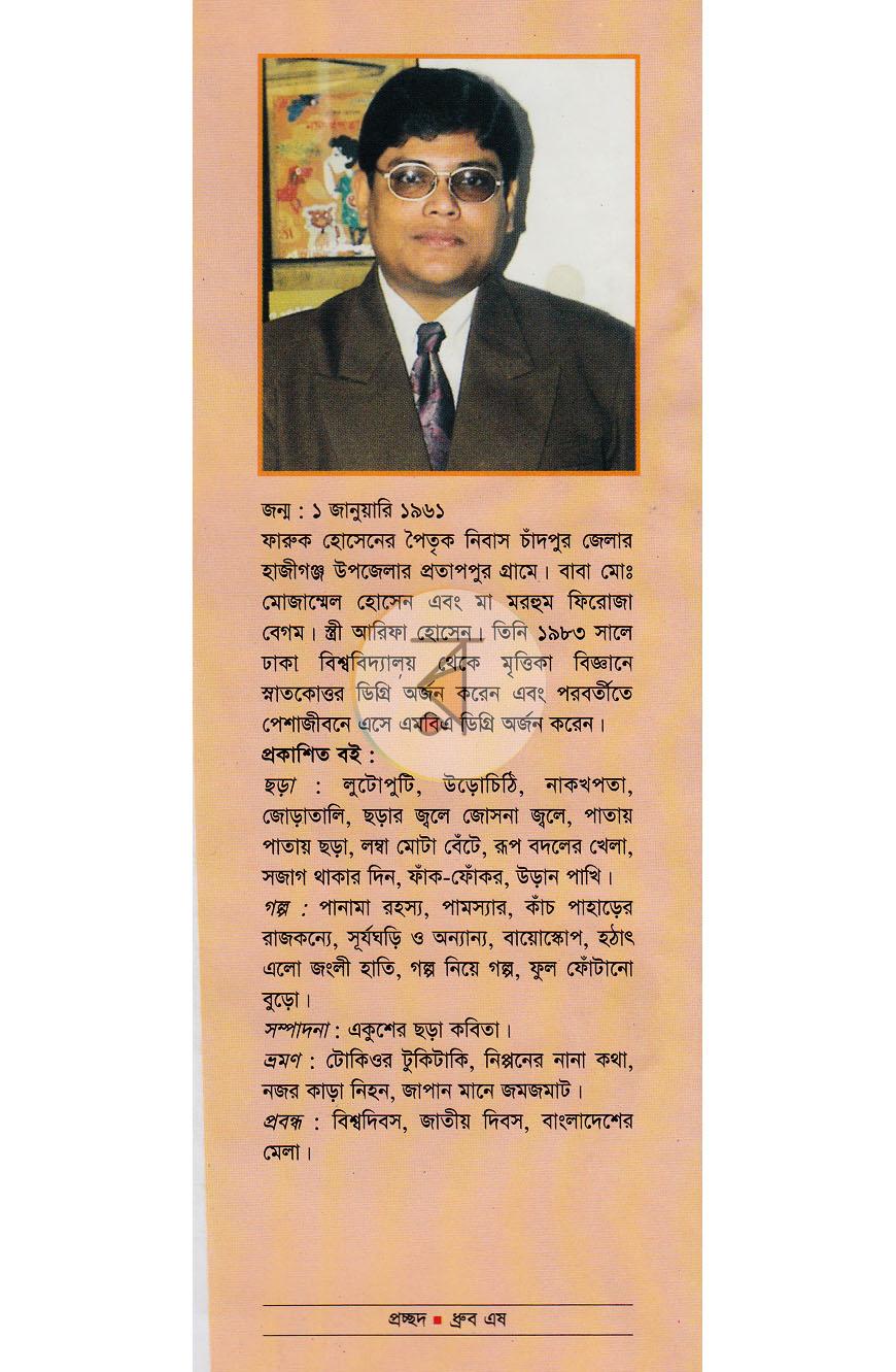 পাতা 8