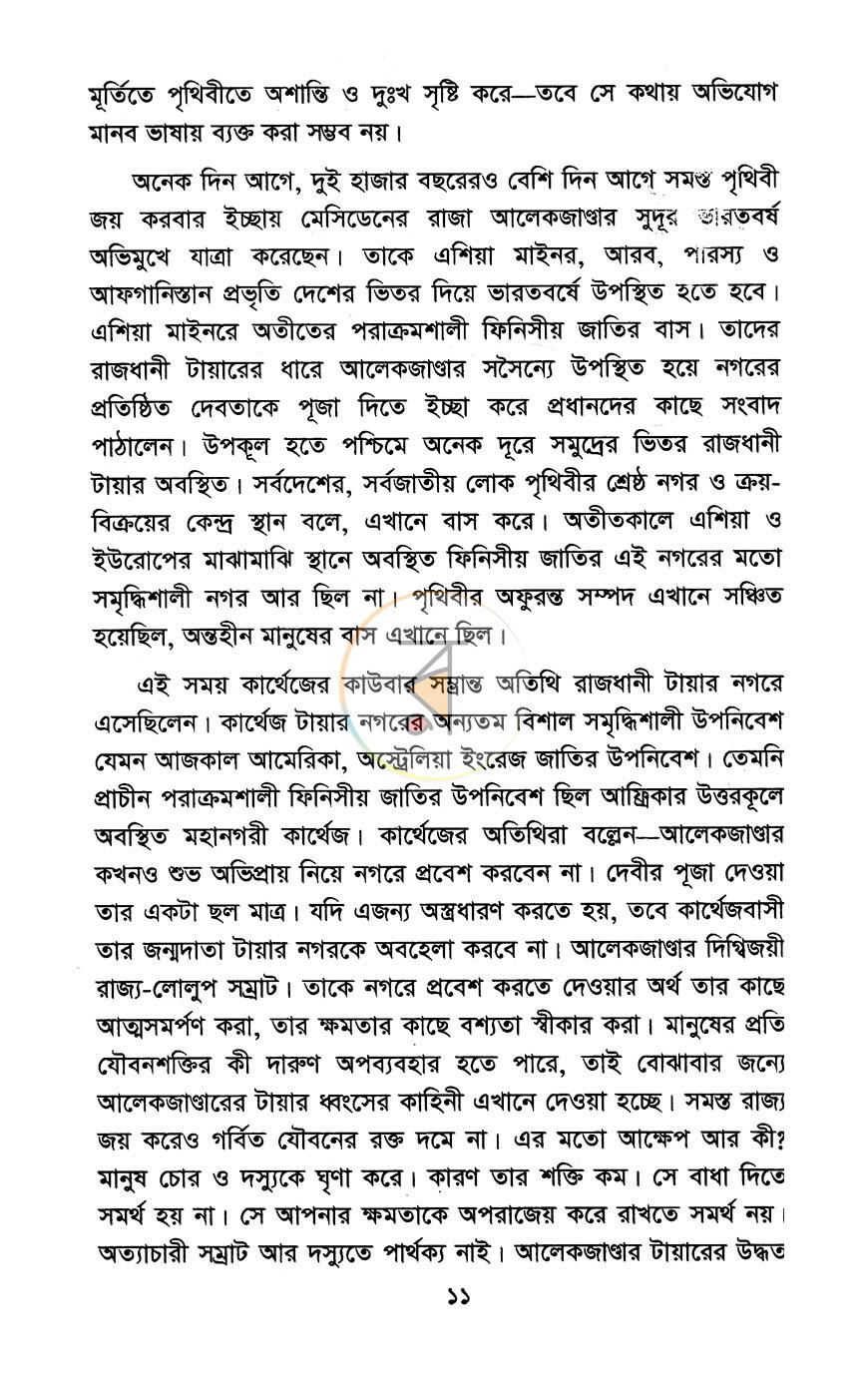 পাতা 6