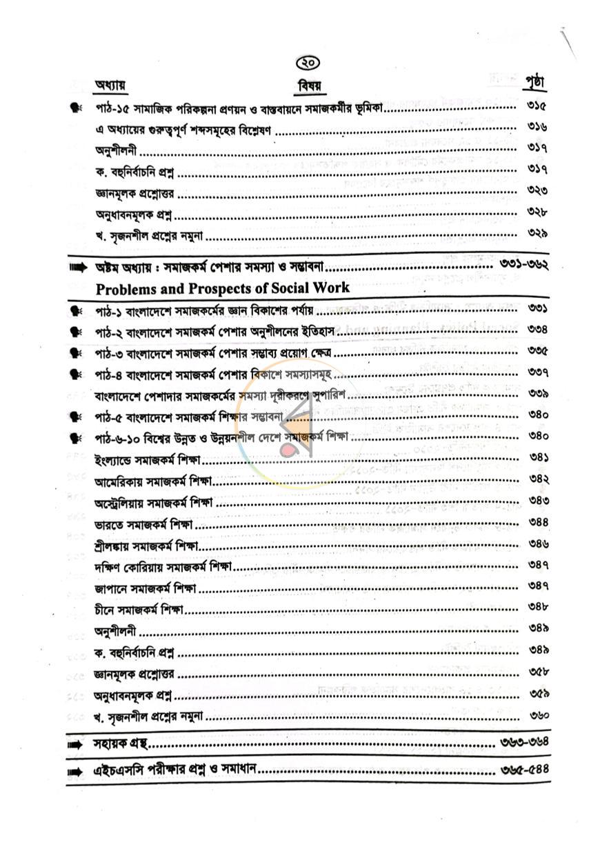 পাতা 9