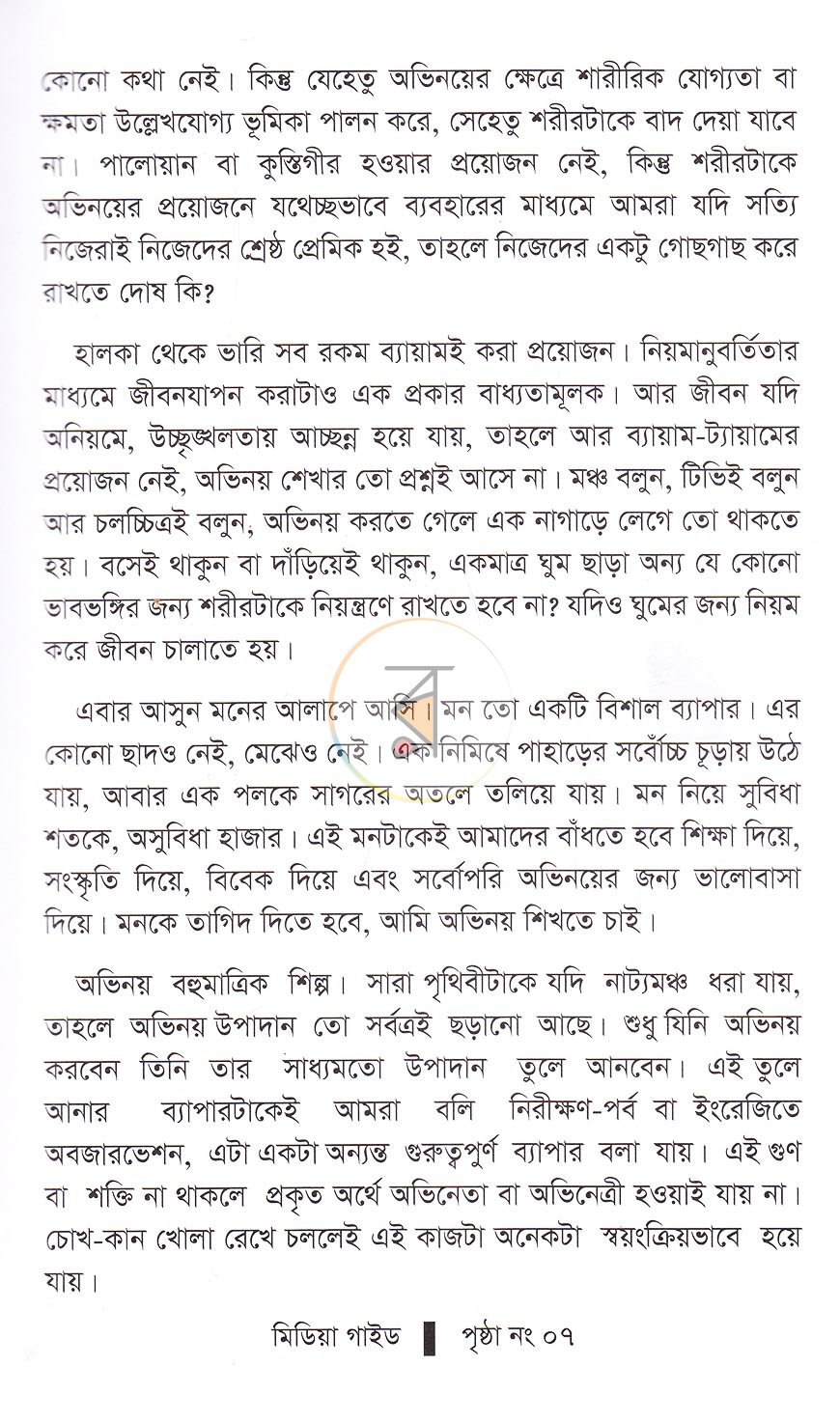 পাতা 8