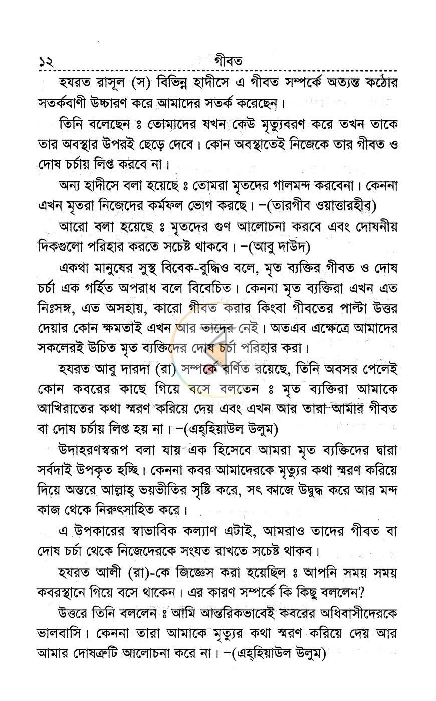 পাতা 10
