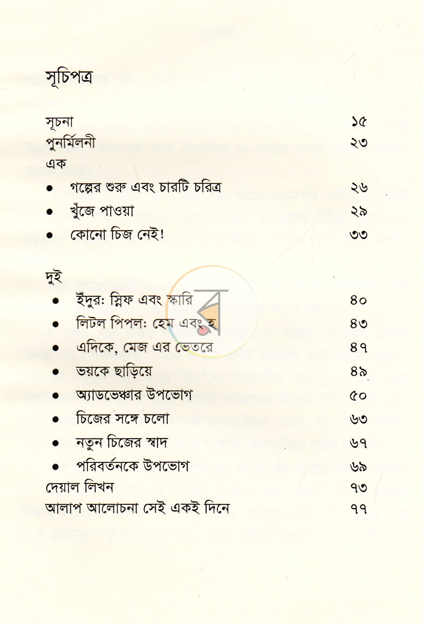 পাতা 6