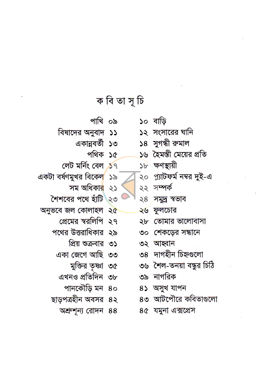 পাতা 3