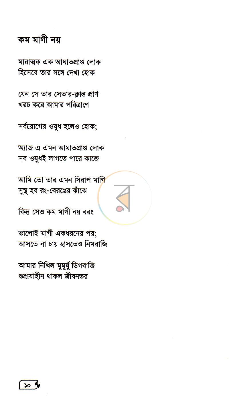 পাতা 5