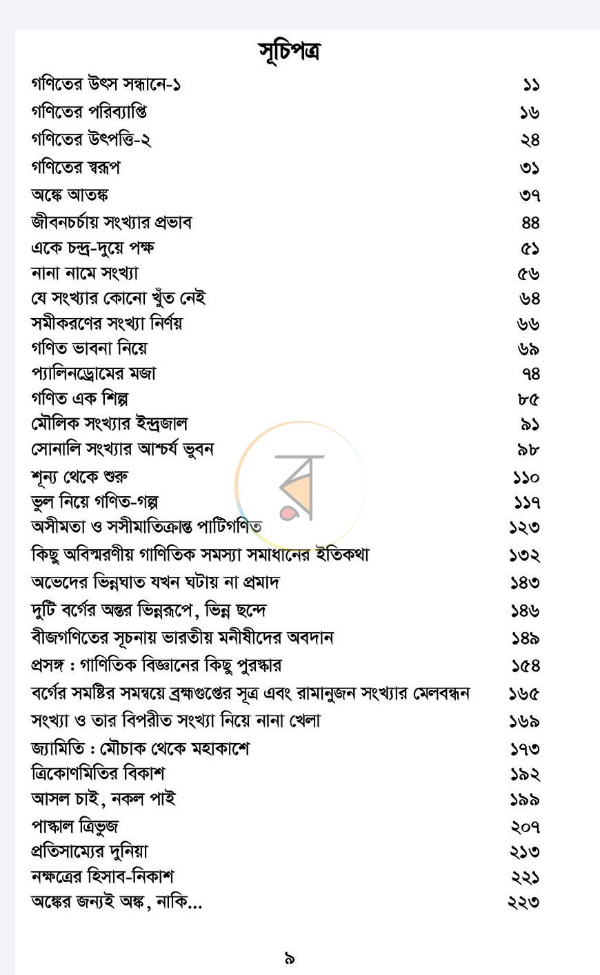 পাতা 3