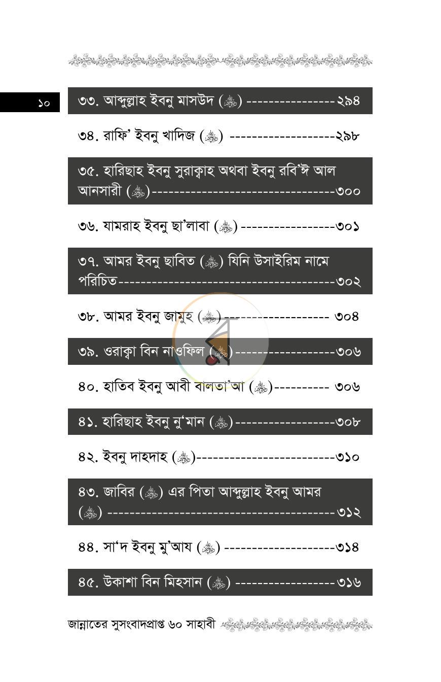পাতা 7