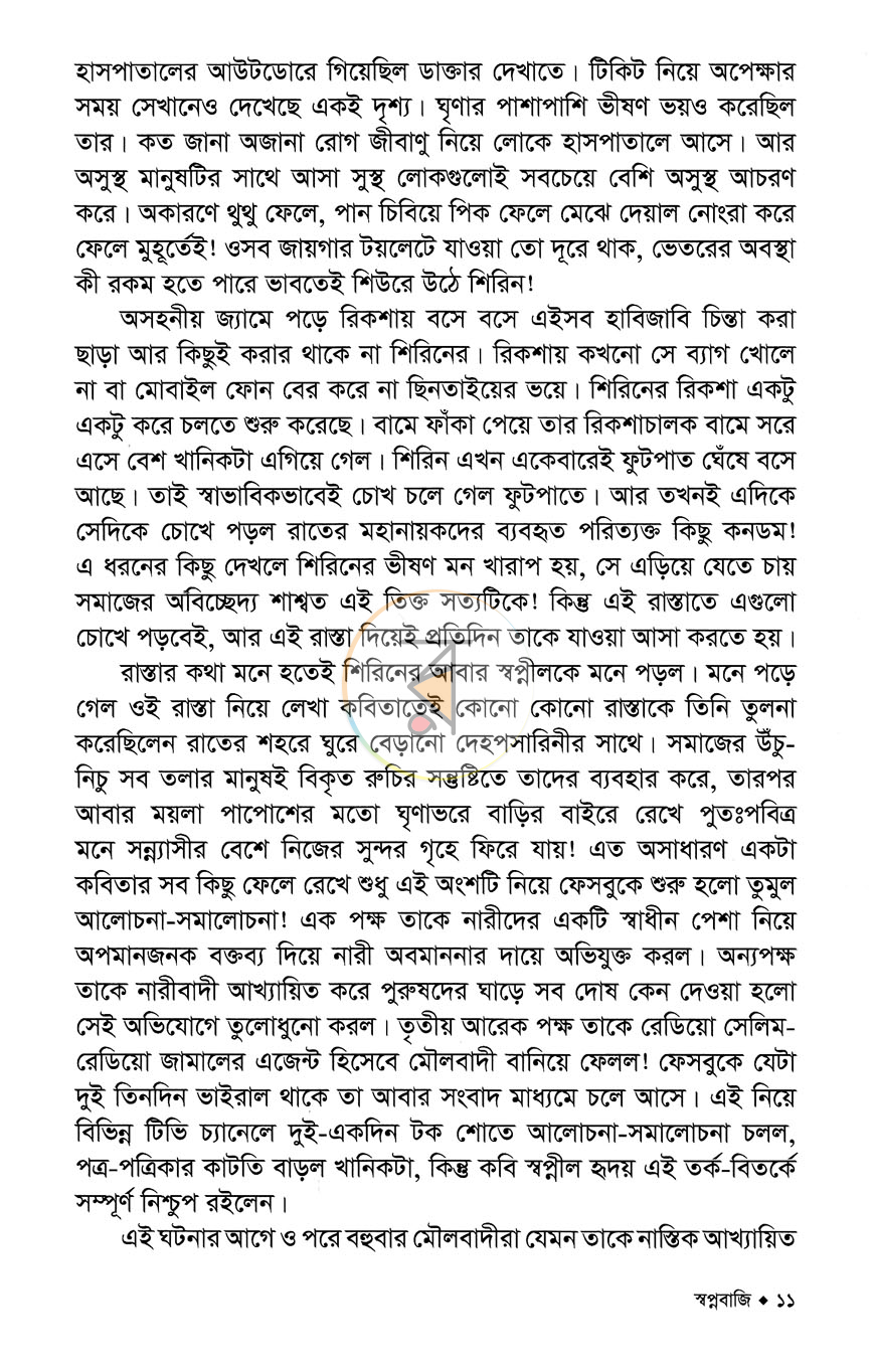 পাতা 6