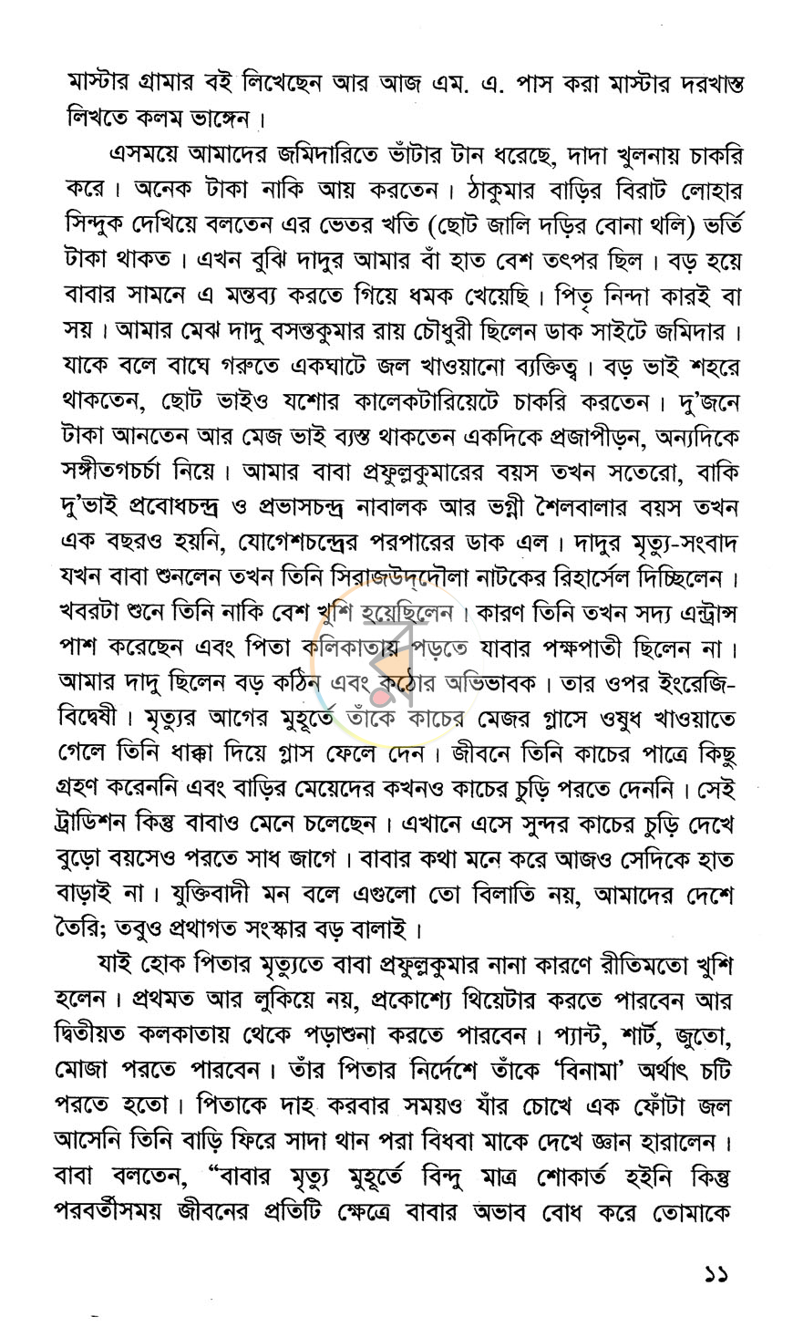 পাতা 6