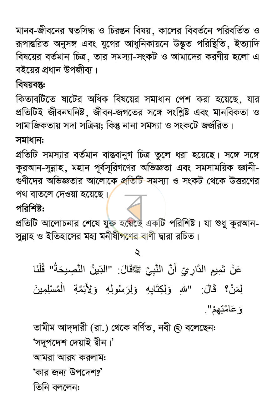 পাতা 4