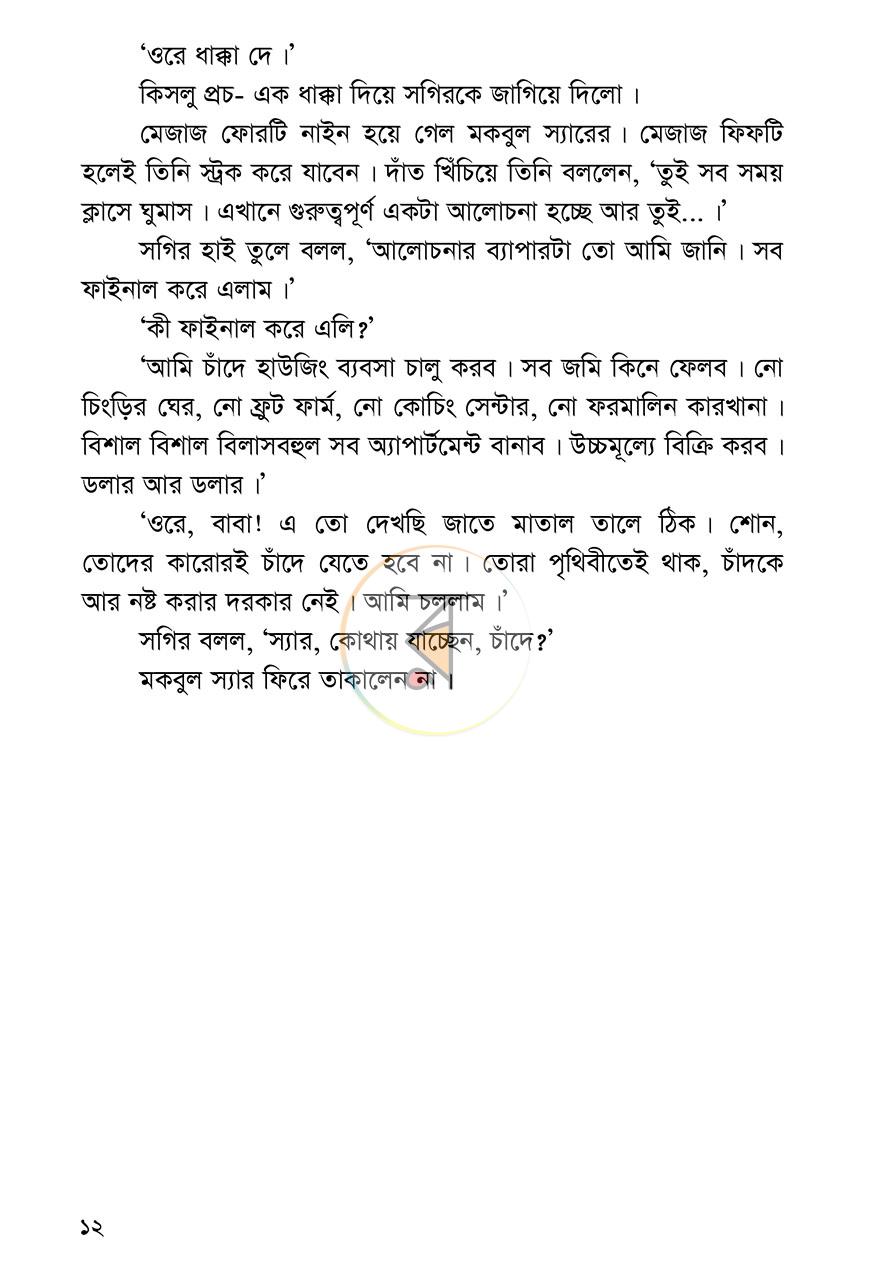 পাতা 8